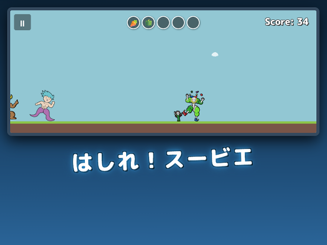 ゲーム画面1