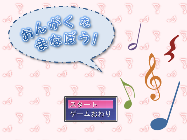 おんがくをまなぼう スクショ1