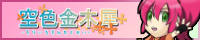 サイトバナー